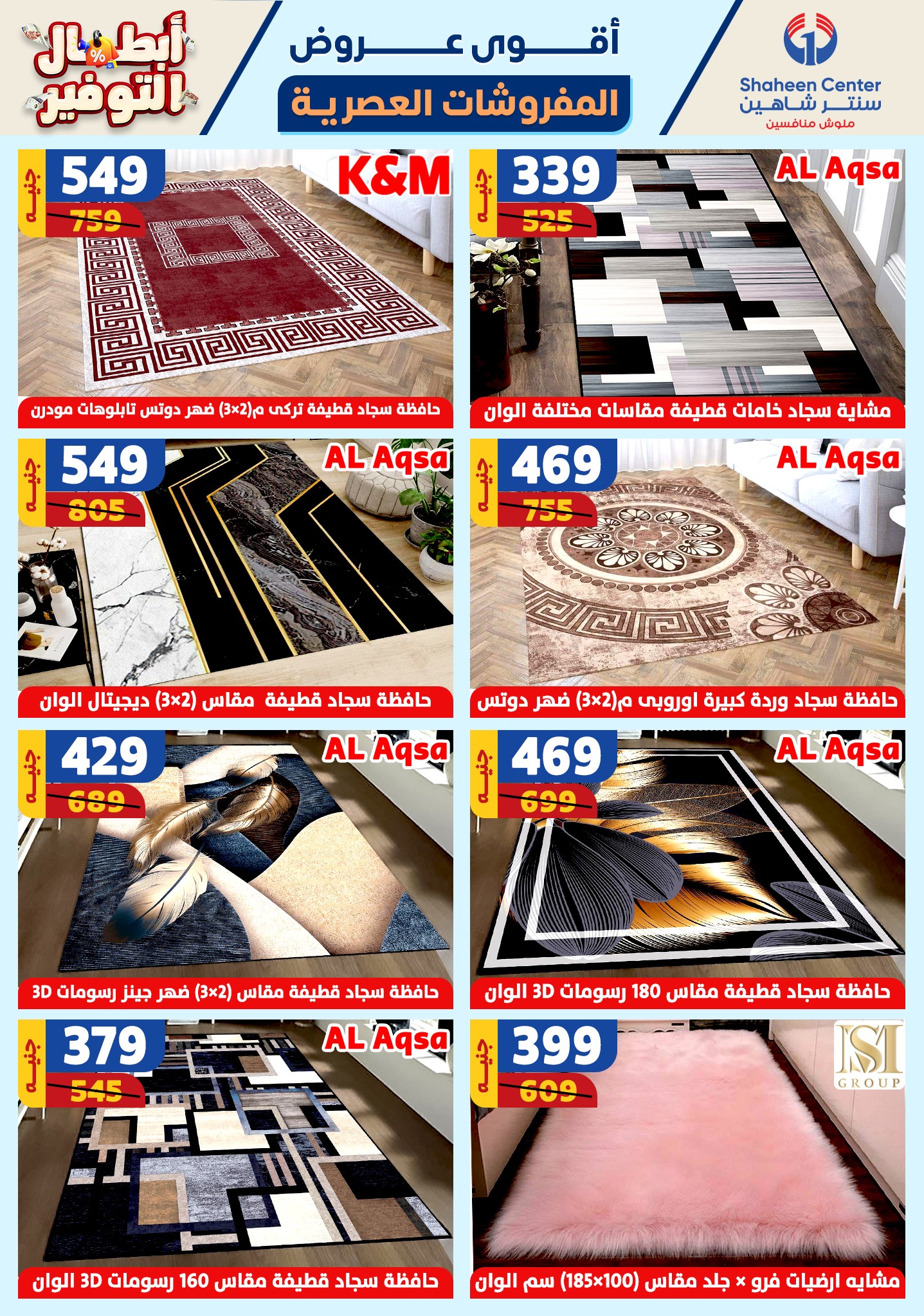 shaheen-center offers from 17oct to 23oct 2024 عروض سنتر شاهين من 17 أكتوبر حتى 23 أكتوبر 2024 صفحة رقم 81